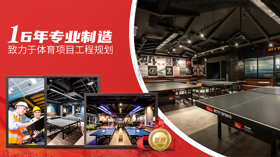 xc体育乒乓球台源头生产工厂